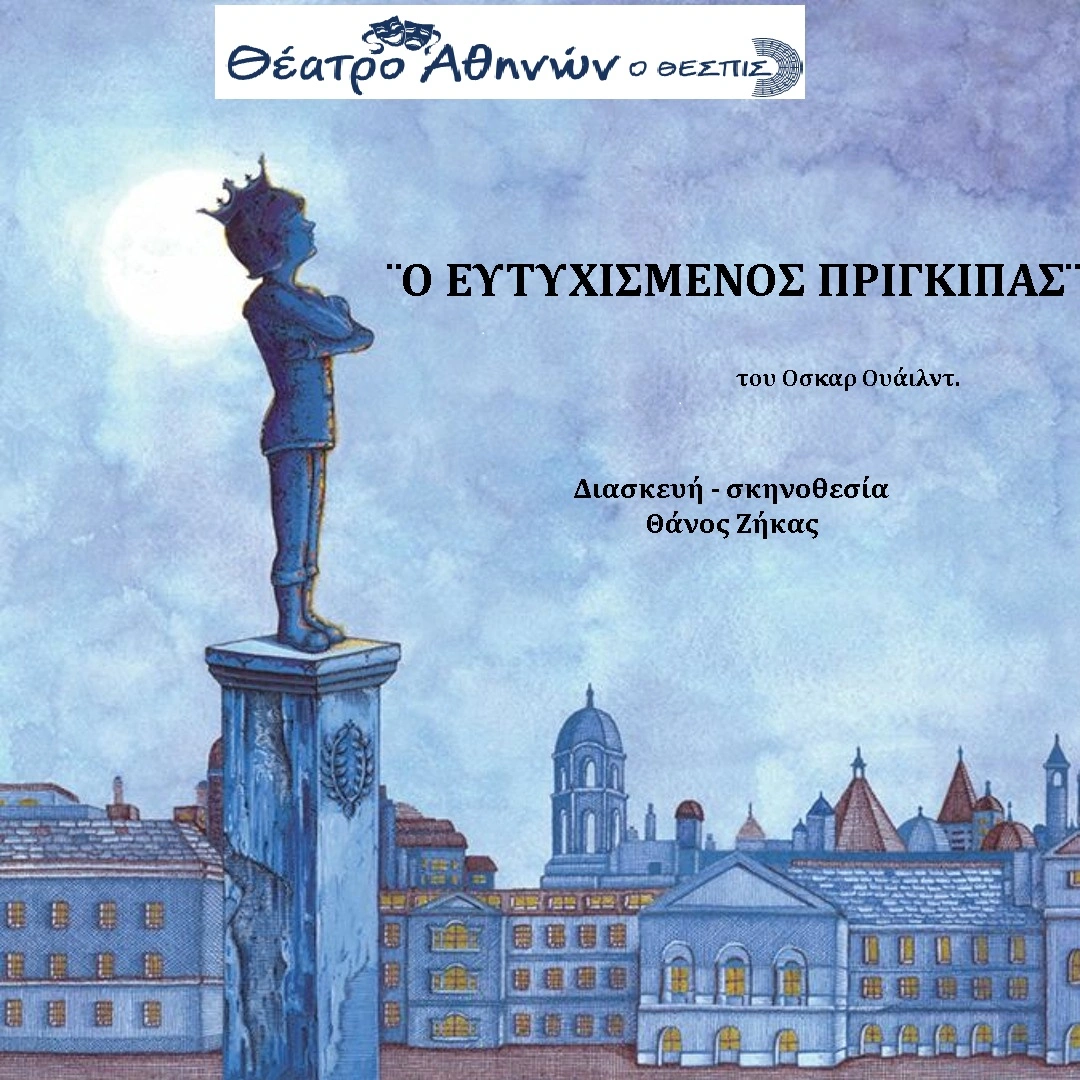 Ο Ευτυχισμένος Πρίγκιπας - Αφίσα